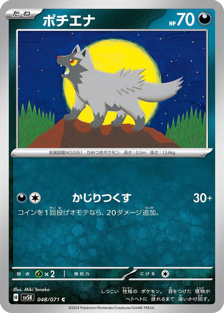 Poochyena