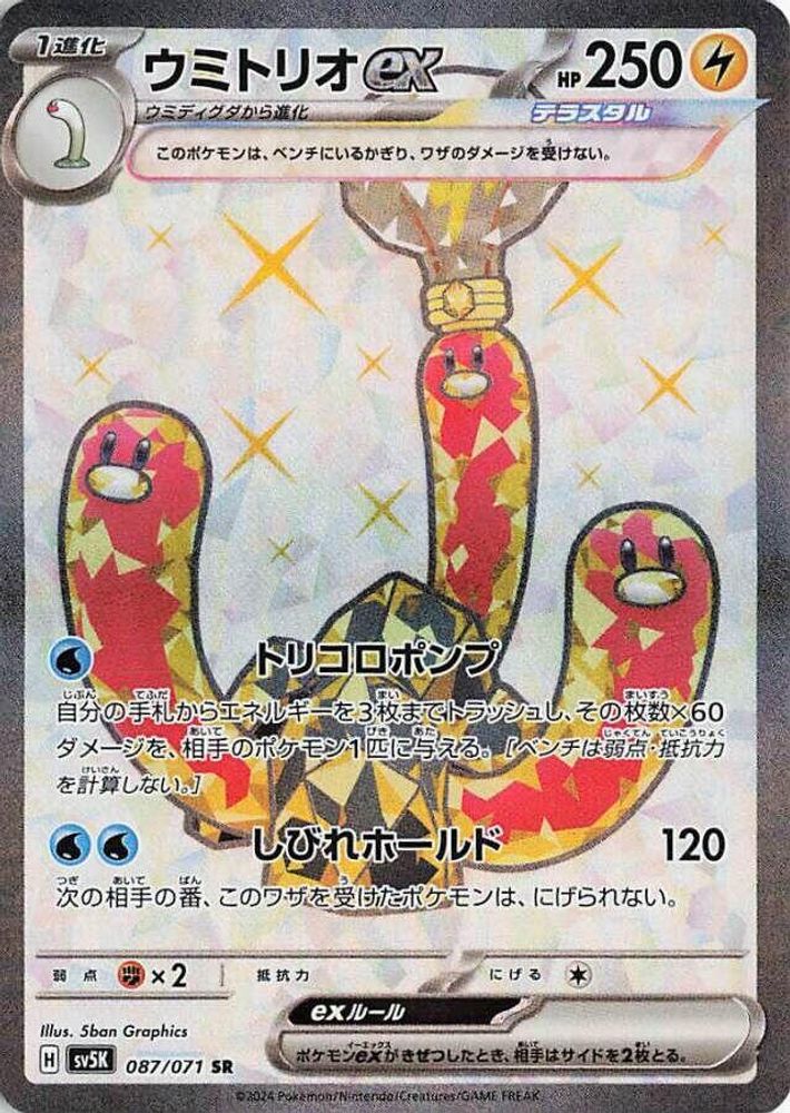 Wugtrio ex