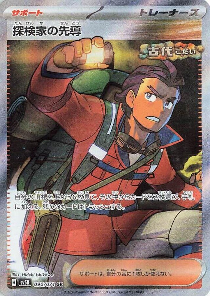 Explorer's Guidance