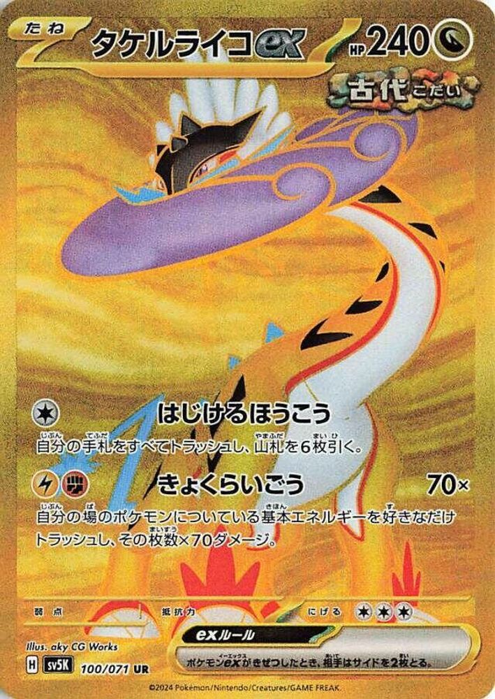 Raging Bolt ex