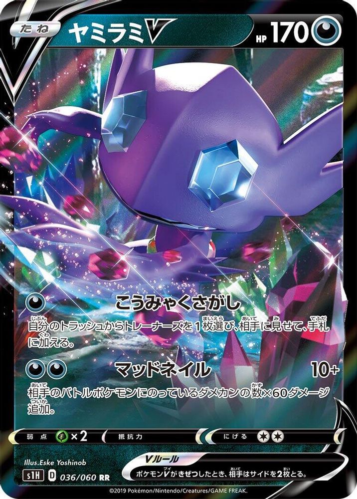 Sableye V