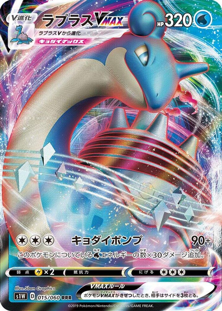 Lapras VMAX