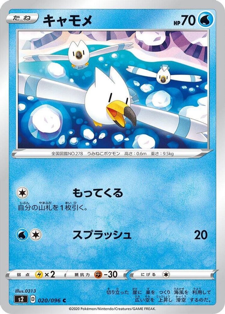 Wingull