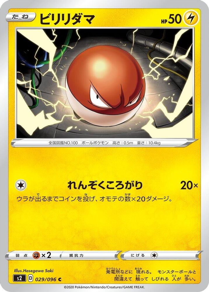 Voltorb