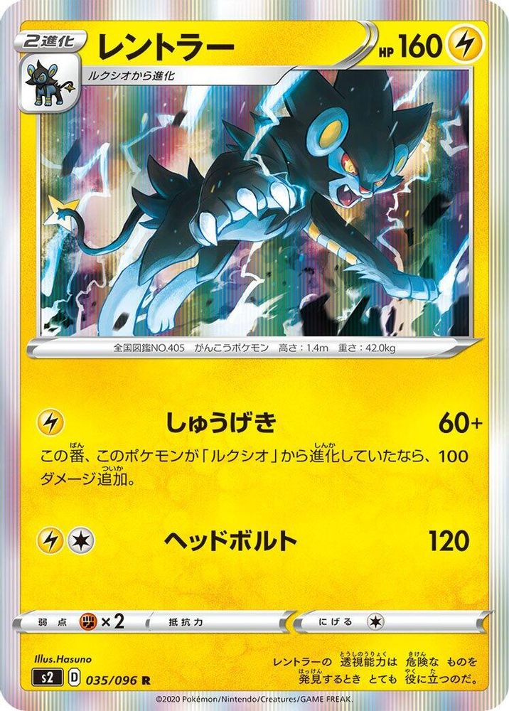 Luxray