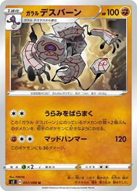 Galarian Runerigus