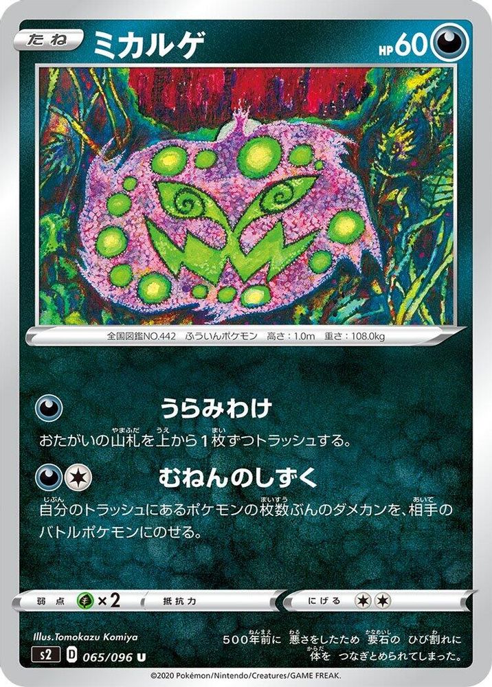 Spiritomb