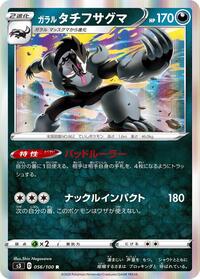 Galarian Obstagoon