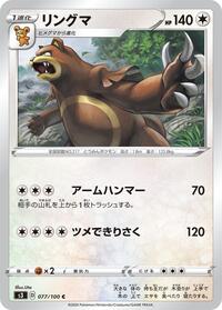 Ursaring
