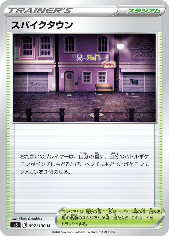 Spikemuth