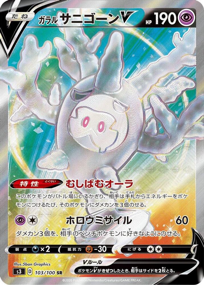 Galarian Cursola V
