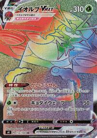 Orbeetle VMAX - 112/100