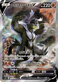 Single Strike Urshifu V - 075/070