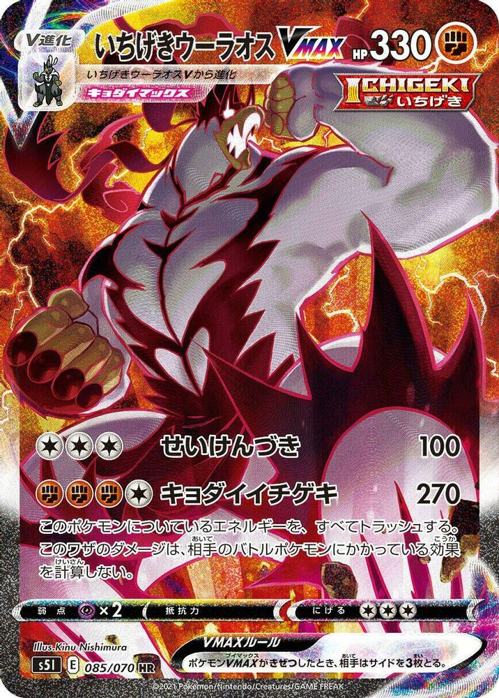 Single Strike Urshifu VMAX