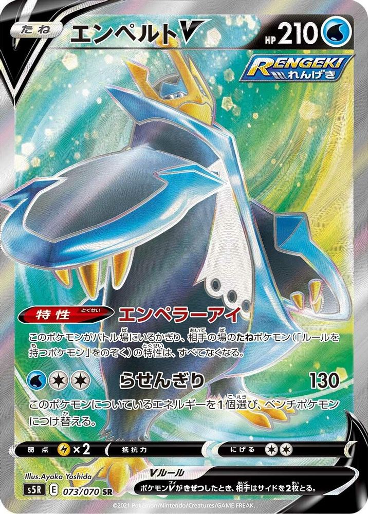 Empoleon V