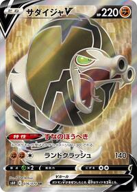 Sandaconda V - 076/070
