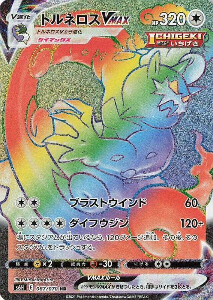 Tornadus VMAX