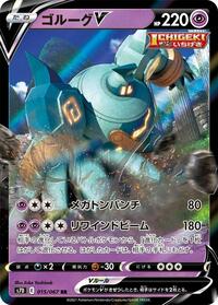 Golurk V - 015/067