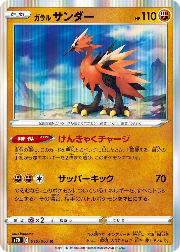 Galarian Zapdos