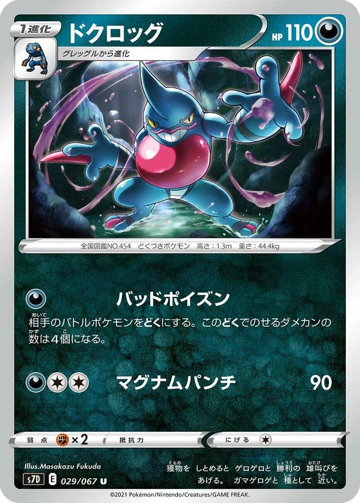 Toxicroak