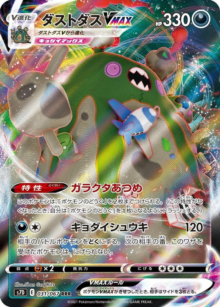 Garbodor VMAX