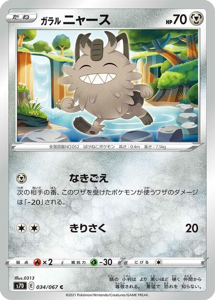 Galarian Meowth