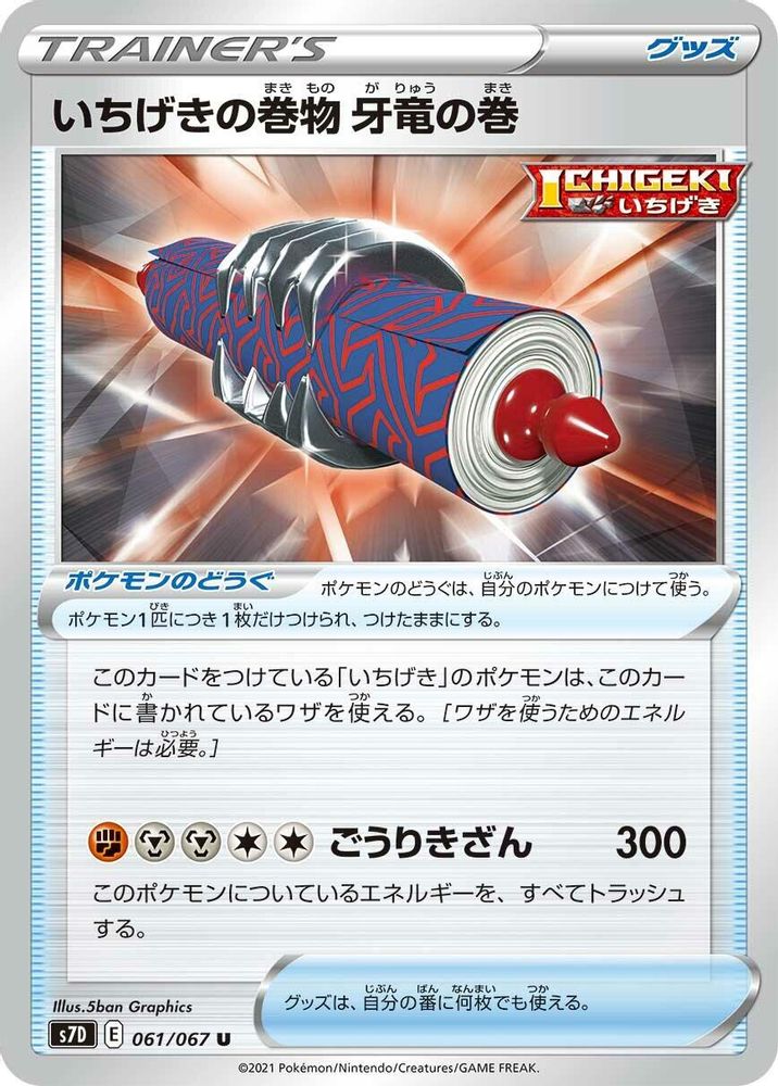 Single Strike Scroll of the Fanged Dragon