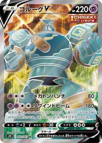Golurk V - 069/067