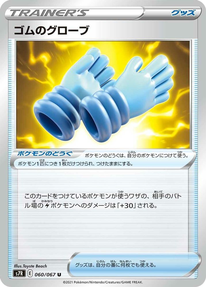 Rubber Gloves