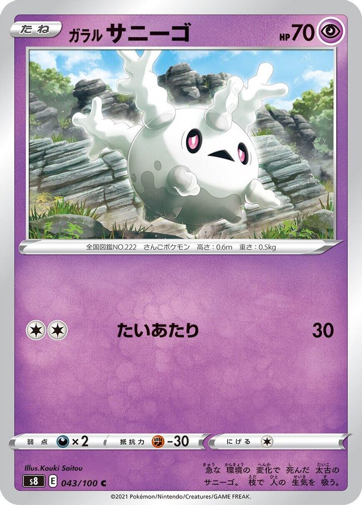 Galarian Corsola
