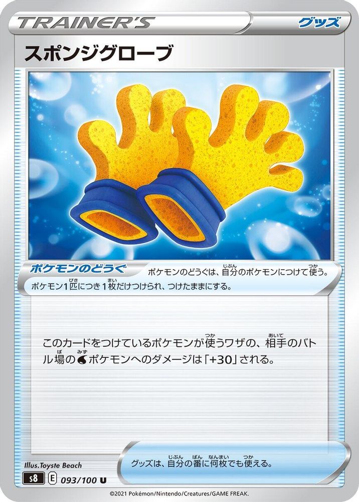Spongy Gloves