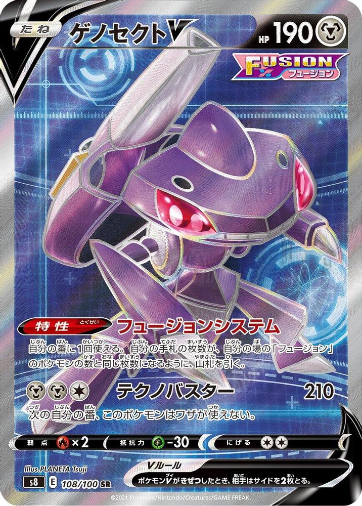 Genesect V