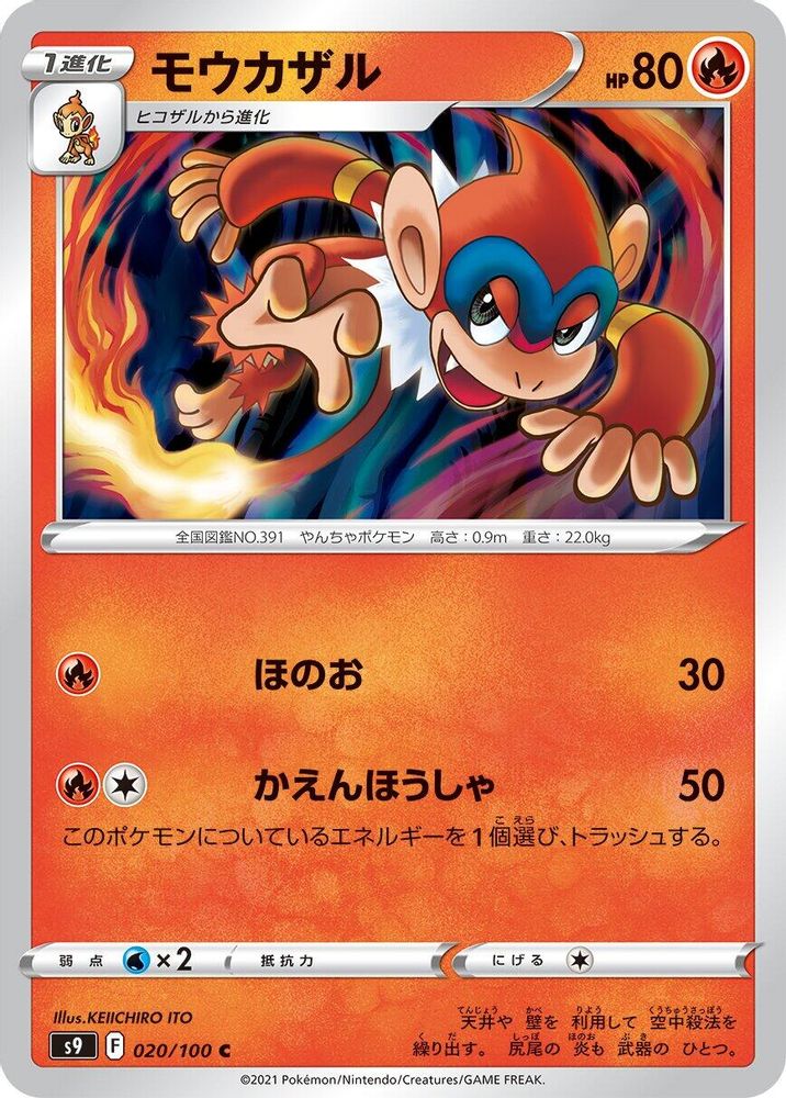 Monferno