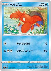 Corphish