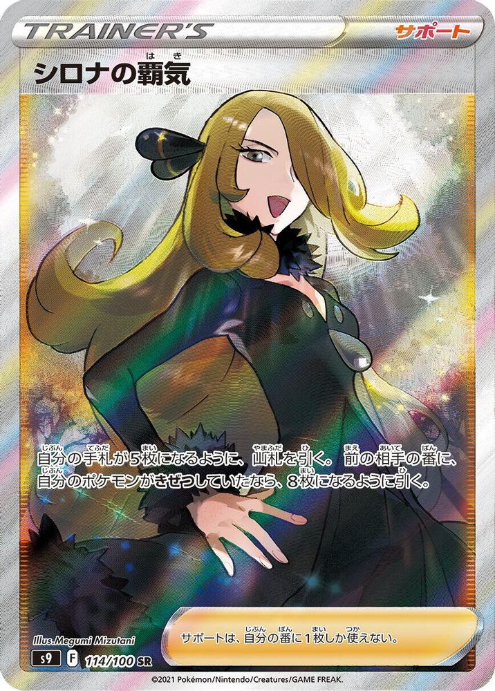 Cynthia's Ambition
