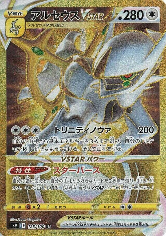 Arceus VSTAR