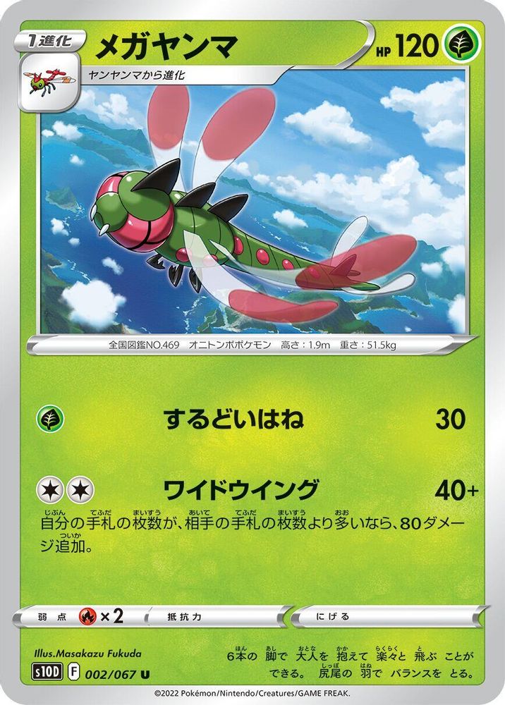 Yanmega
