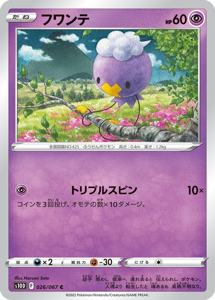 Drifloon