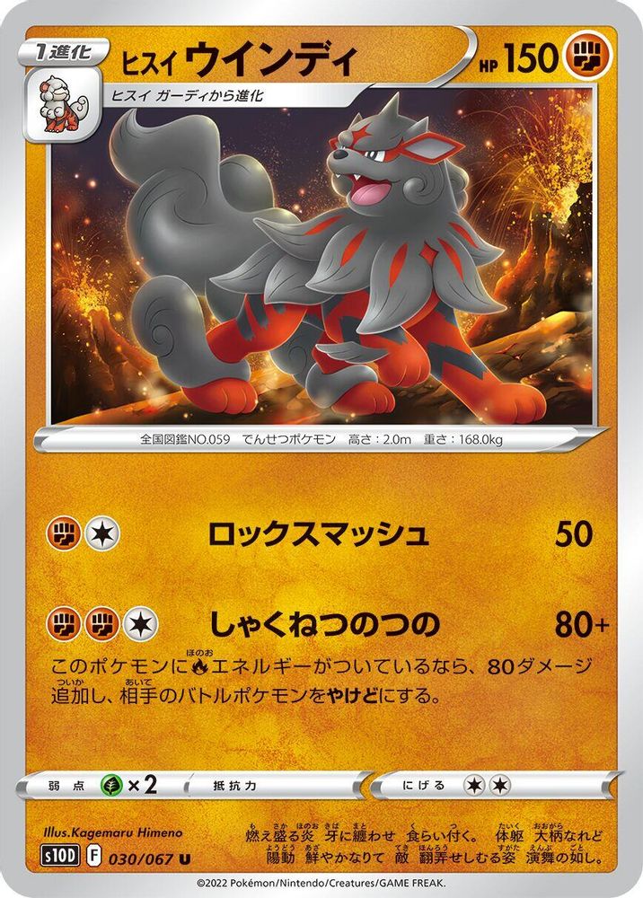 Hisuian Arcanine