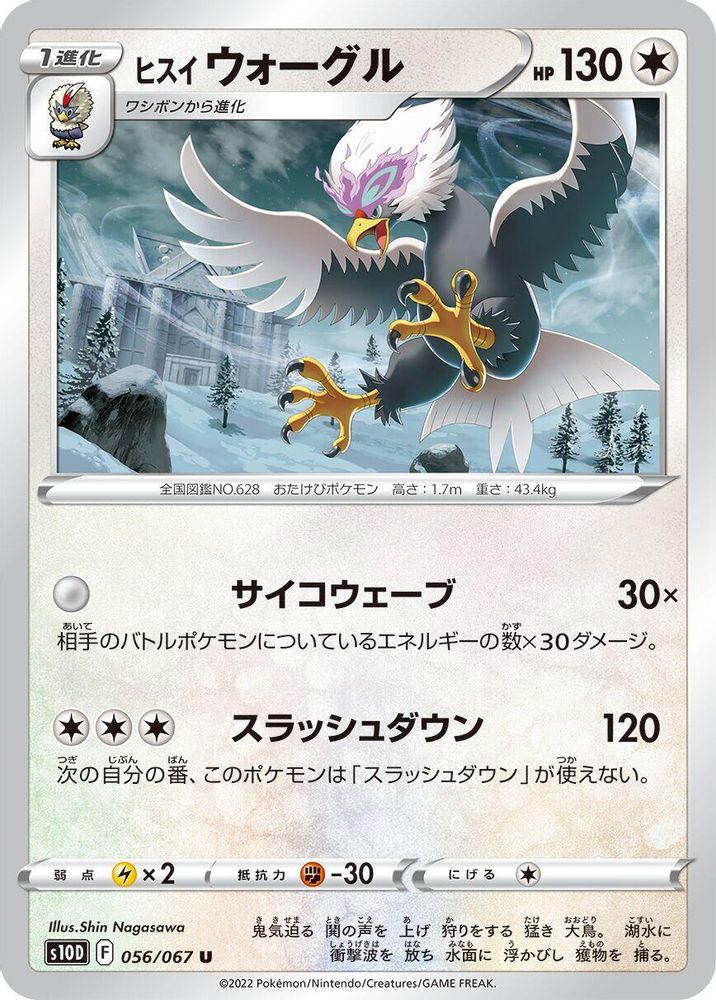 Hisuian Braviary