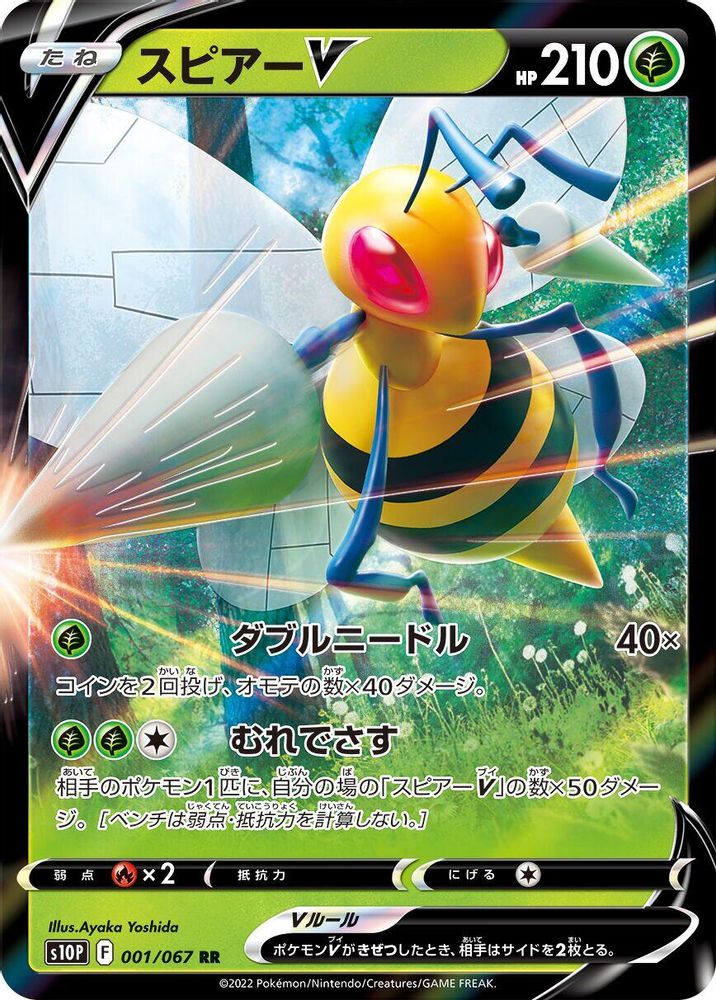 Beedrill V