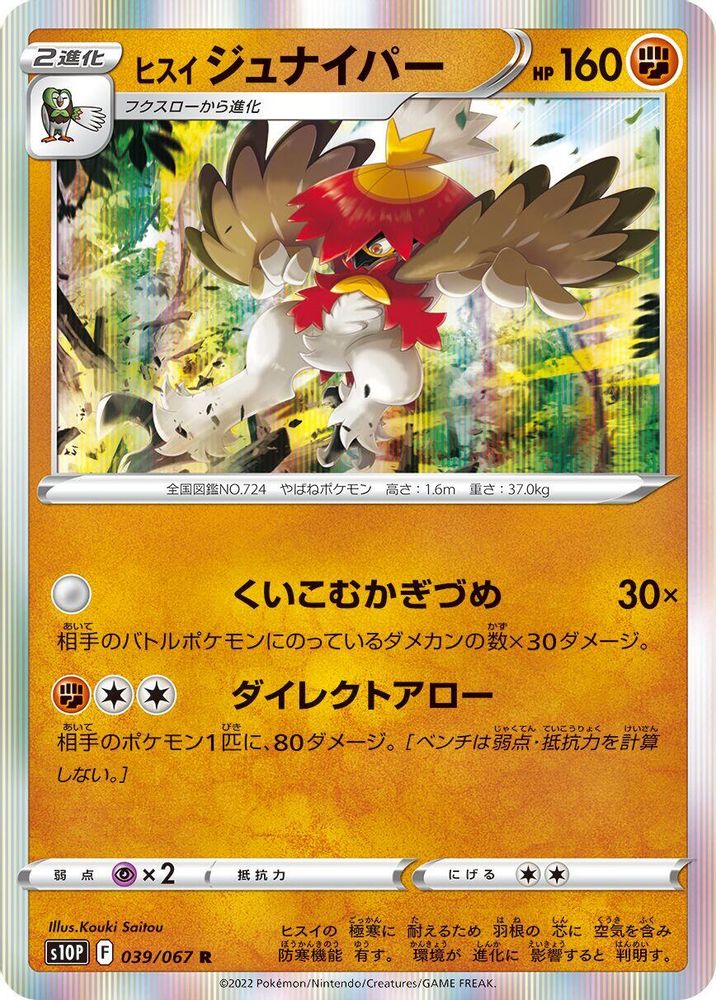 Hisuian Decidueye