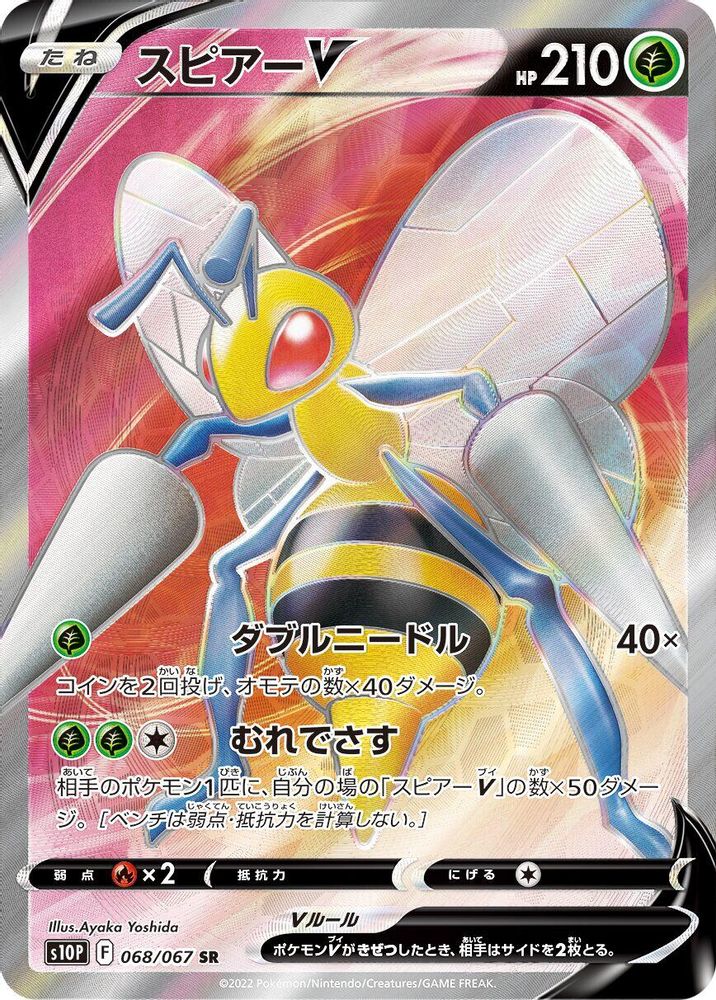 Beedrill V