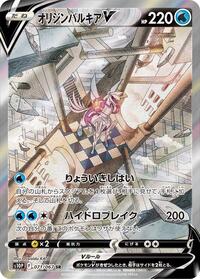 Origin Forme Palkia V - 071/067