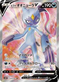Hisuian Sneasler V - 074/067