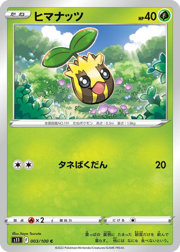 Sunkern
