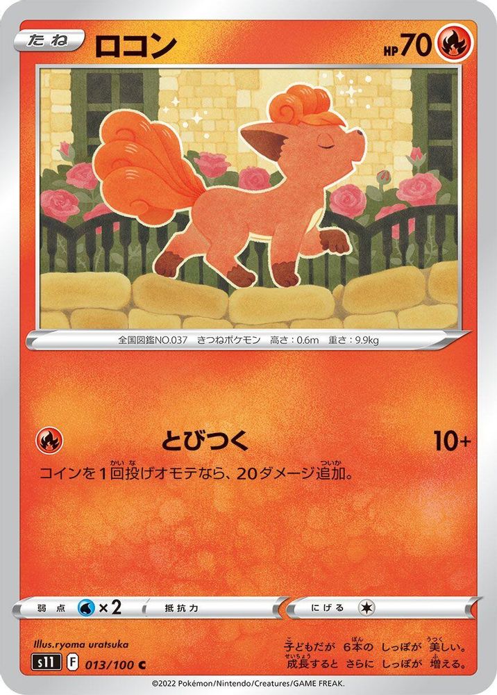 Vulpix