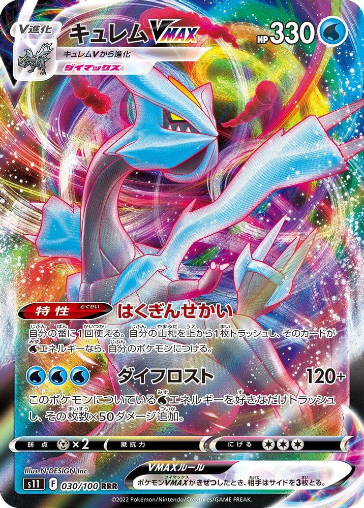 Kyurem VMAX