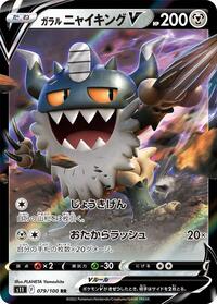 Galarian Perrserker V - 079/100