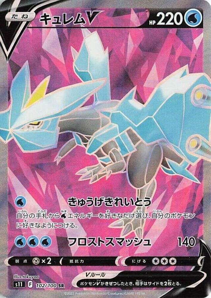 Kyurem V
